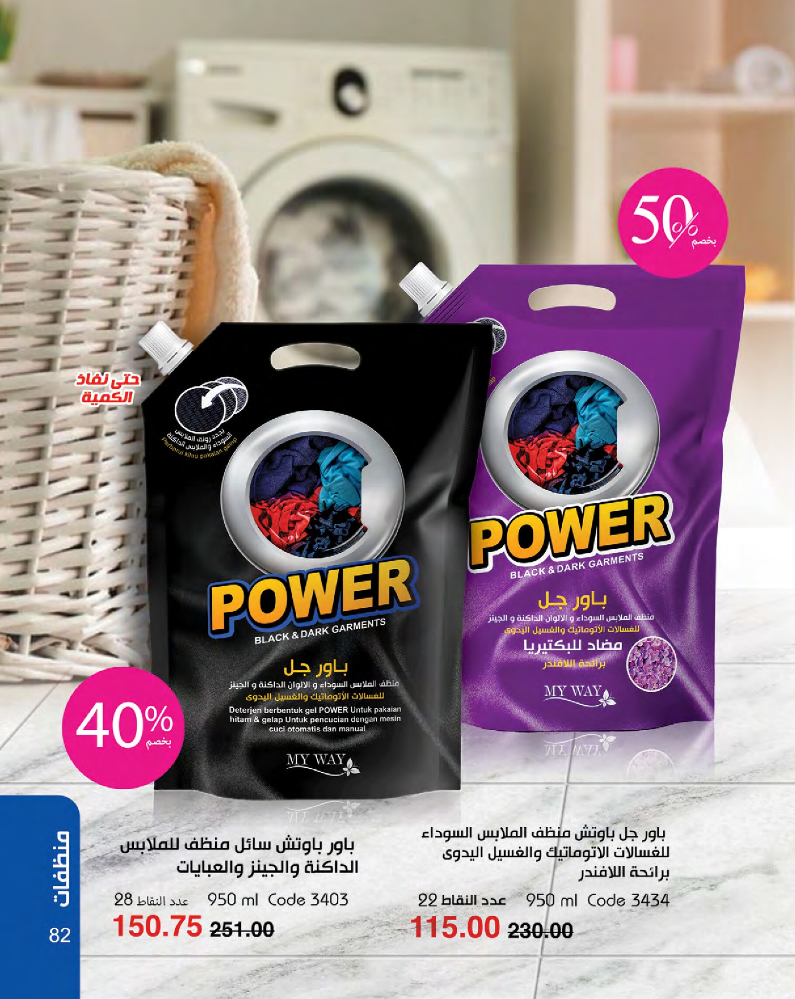 myway offers from 16jan to 31jan 2025 عروض ماى واى من 16 يناير حتى 31 يناير 2025 صفحة رقم 82